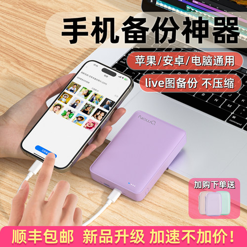 NewQ手机移动硬盘苹果安卓通用