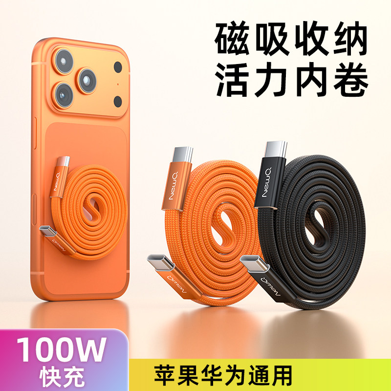 NewQ磁吸数据线双typec快充充电线高密编织伸缩扁线100W快充线适用iPhone15/16/17苹果华为安卓通用