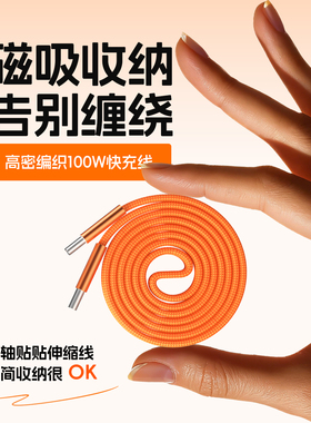 NewQ磁吸数据线双typec快充充电线高密编织伸缩扁线100W快充线适用iPhone15/16/17苹果华为安卓通用