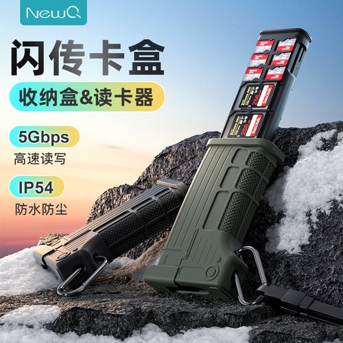 NEWQ高速读卡器SD内存卡收纳盒