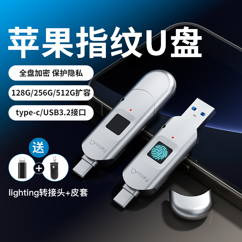 NEWQ苹果U盘手机电脑两用typec双接口指纹加密iphone15外接256g