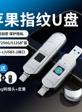 NEWQ苹果U盘手机电脑两用typec双接口指纹加密iphone15外接256g