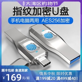 NewQ指纹加密U盘D2手机电脑两用typec双接口USB3.0华为高速256g图片