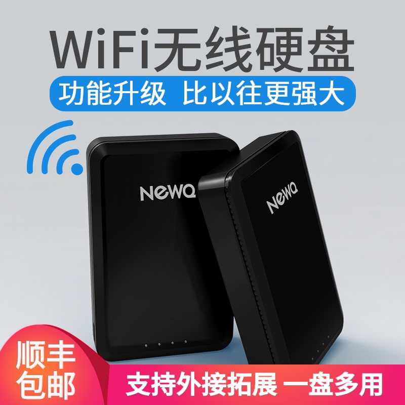 NewQ F1智能无线移动硬盘1t手机wifi云存储可外接硬盘U盘数码伴侣