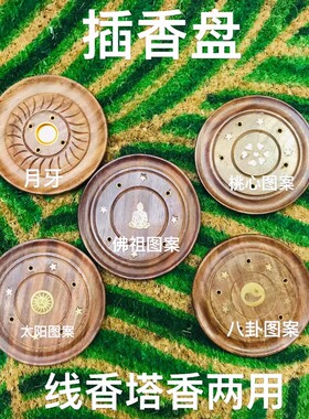 印度进口木质圆香盘香托香座多款