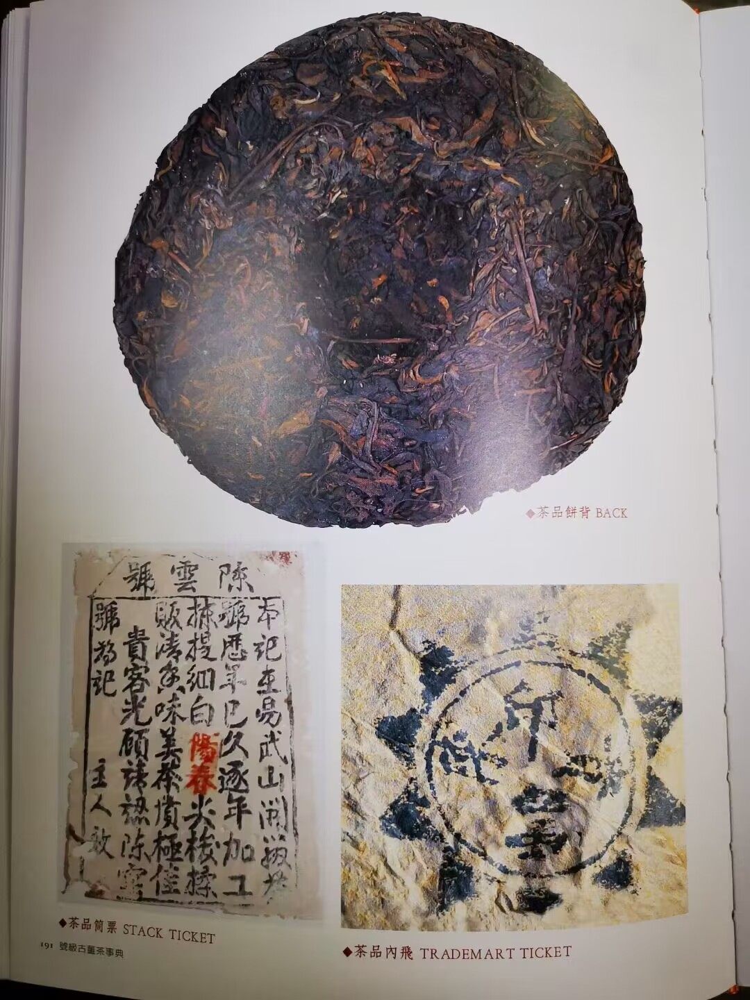 50年代陈云号普洱茶生茶陈味十足