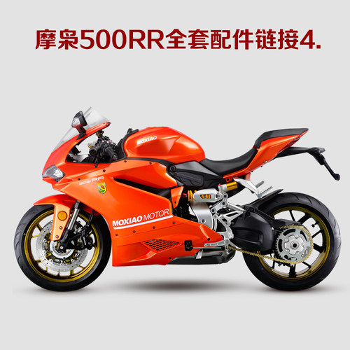 500rr全套烤漆件4号连接摩托车