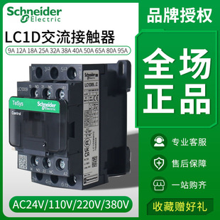 380 施耐德LC1D系列接触器9 220 AC110 DC24V电梯专用接触器 95A