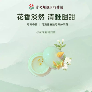 古法香膏中式茉莉花香陶瓷固体香育古风小众香手工淡香持久