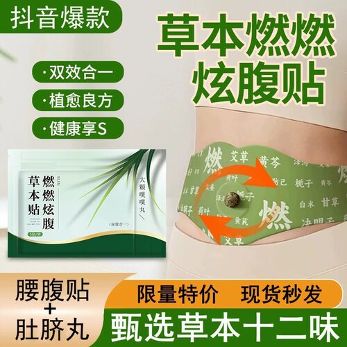 【买3送2  买5送5】燃燃炫腹草本贴大粒噗噗丸热敷祛湿驱寒肚脐贴
