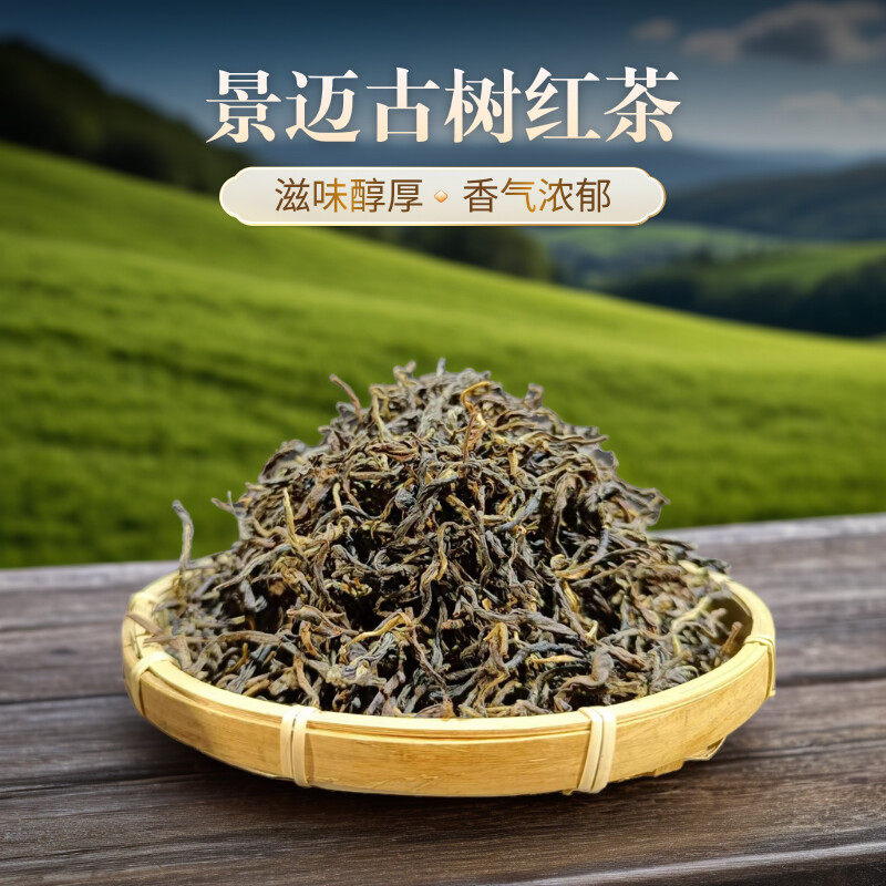 2017年景迈古树红茶 云南滇红