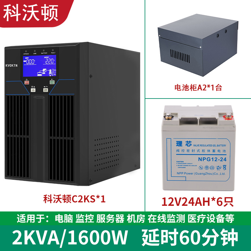 科沃顿UPS不间断电源C2KS-2KVA/1600W服务器机房电脑备用60分钟 电脑硬件/显示器/电脑周边 UPS电源 原图主图