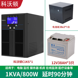 科沃顿UPS不间断电源C1KS 800W服务器机房电脑备用90分钟 1KVA