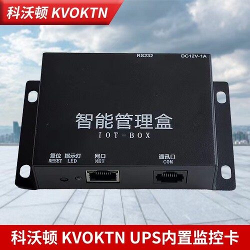 ups电源智能管理盒支持电脑手机app远程操作无线网络智能扩展卡