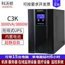 科沃顿ups不间断电源主机220v3KVA 电脑服务器医疗设 3000W在线式