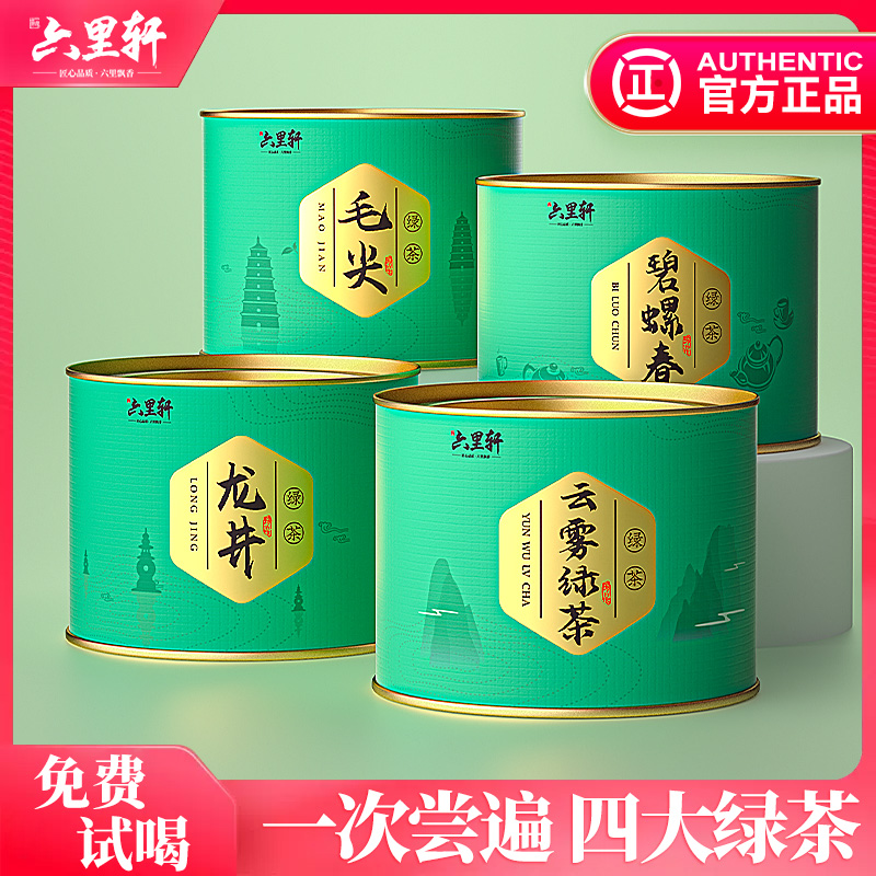 龙井茶叶正宗杭州明前新茶一级碧螺春毛尖云雾绿茶口粮好茶共350g