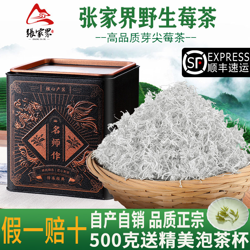 2026爆款莓茶旗舰正品野生张家界龙须芽尖长寿村藤茶茶叶礼盒500g