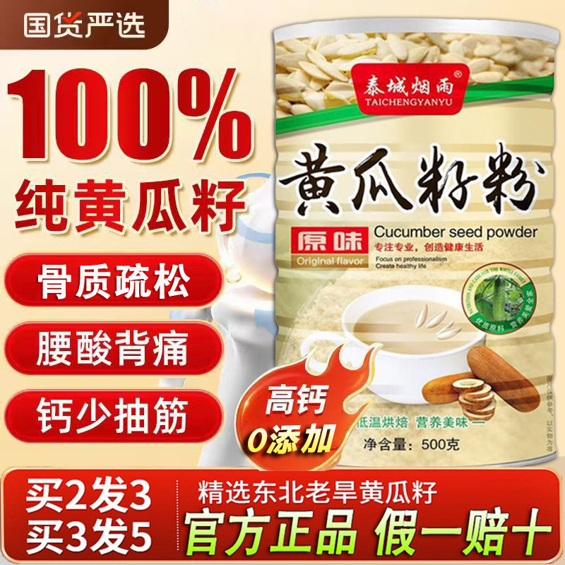 100%纯黄瓜籽粉粉质细腻高效吸收