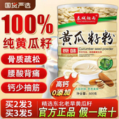 早餐冲饮黄瓜籽粉正品 补钙接骨老年人膳食纤维高钙代餐养胃营养品