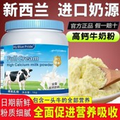 奶粉新西兰进口中老年成人高钙补钙脱脂全脂学生牛奶粉提高免疫力
