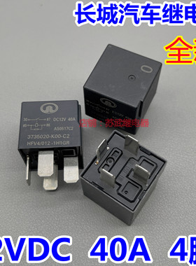 长城哈弗H6 M6 H2汽车继电器 HFV4 012-1H1GR 4脚 0号继电器 40A