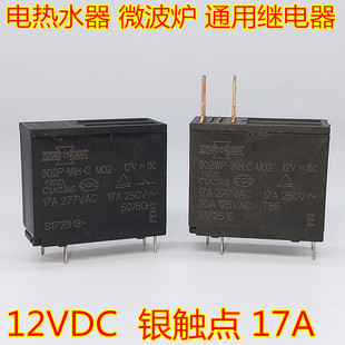17A 20A 微波炉 1AH 电热水器继电器 12V M02 302P 302WP