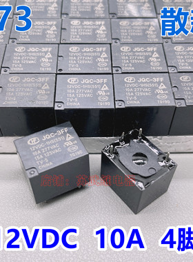 电饭锅继电器SRD-S-112DM 4脚 YX202-S-112DMF JQC-3FF 12VDC-1HS