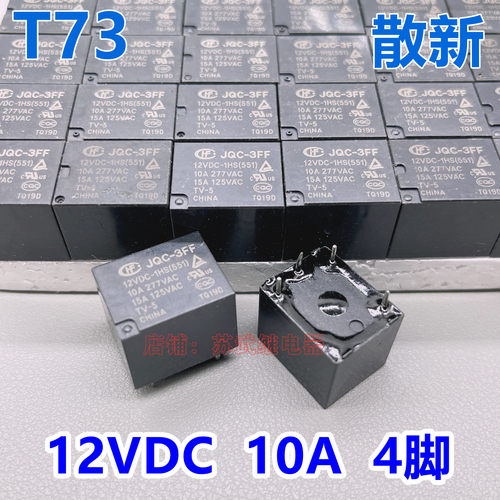 电饭锅继电器SRD-S-112DM 4脚 YX202-S-112DMF JQC-3FF 12VDC-1HS