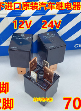 松下汽车继电器CB1aH-24V ACB83202 CB1aH-TR-12V ACB86221 70A 4