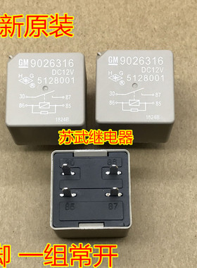 别克新老凯越君越汽燃油泵空调风扇前照灯大灯汽车继电器9026316