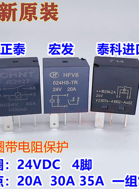 A23074-A1002-A402 24V 4脚 HFV6 JD2927汽车货车农用车继电器714