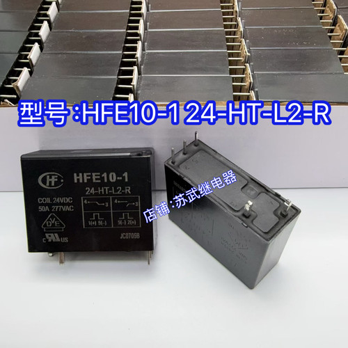 HFE10-1 24-HT-L2-R 24VDC 50A 5脚 宏发继电器 双线圈磁保持