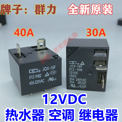 群力热水器继电器