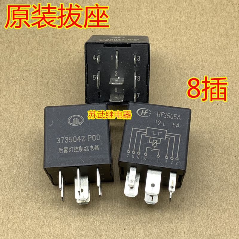 哈弗汽车后雾灯控制继电器