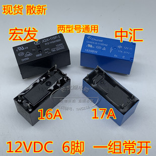 JQX-115F-I 012-1H3A 16A 6脚 12V 中汇继电器CHI03-S-112DA2 17A