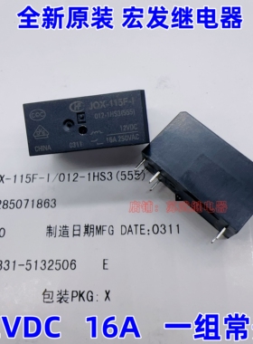 JQX-115F-I/012-1HS3 12V 6脚 K1AK012T 507HT-1AH-F-V继电器