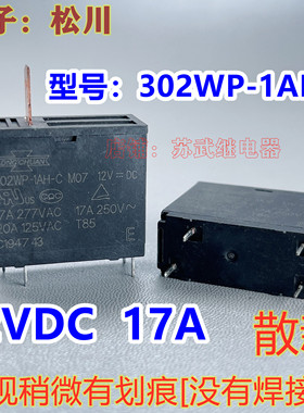 微波炉电热水器继电器302WP-1AH-C 17A JQX-62F MPL-112-A 16A12V