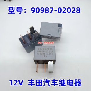 90987-02028丰田进口电装普拉多佳美2.4皇冠电磁离合器继电器