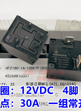 855AWP-1A-C2 SLT91-12D-1H 空调 热水器继电器 HF2160-1A-12DETF