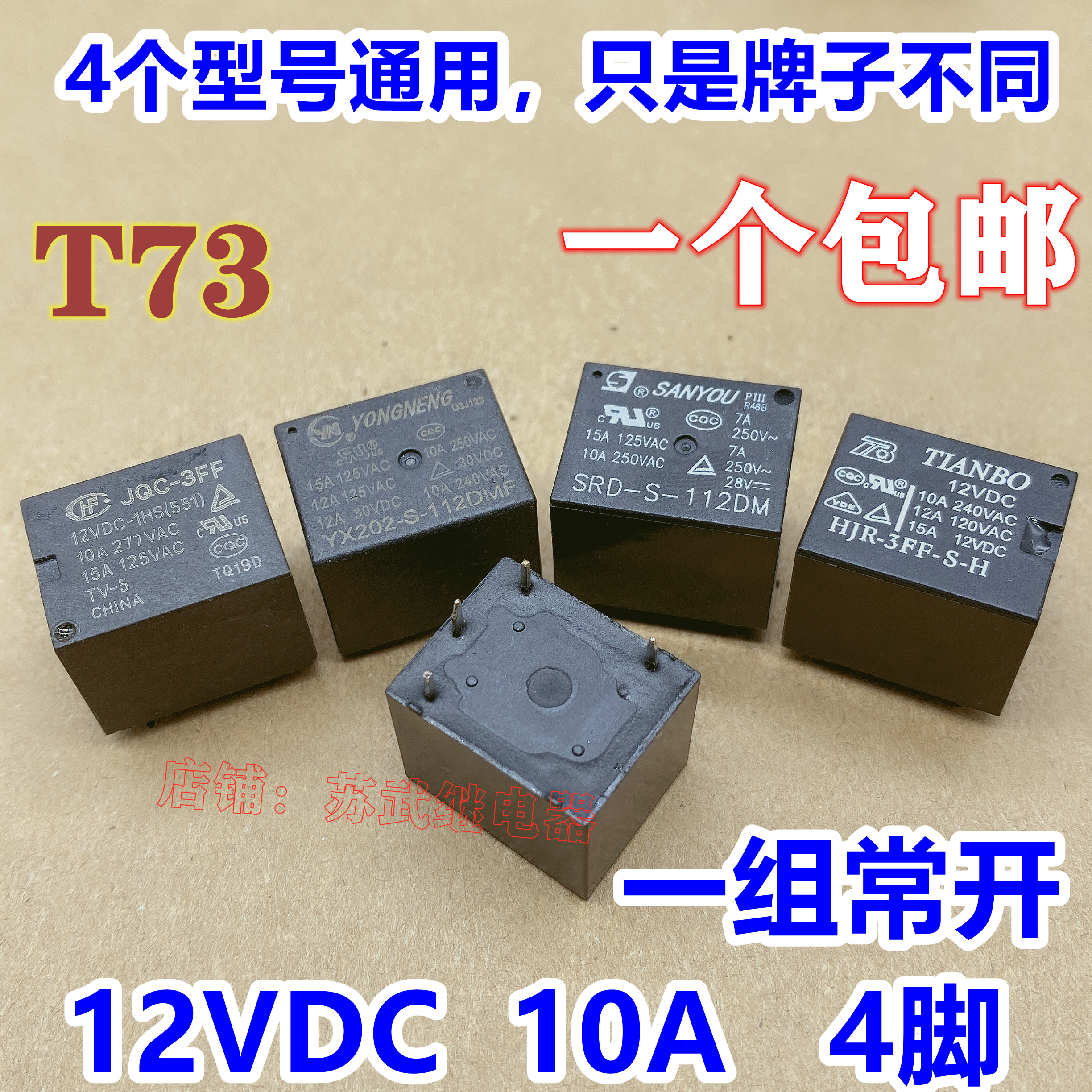 电饭锅继电器YX202-S-112DMF JQC-3FF SRD-S-112DM HJR-3FF-S-H 电子元器件市场 继电器 原图主图