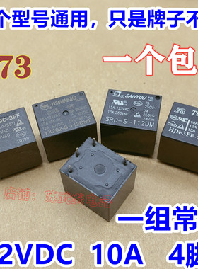 电饭锅继电器YX202-S-112DMF JQC-3FF SRD-S-112DM HJR-3FF-S-H
