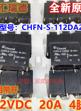 JQX-102F-P 12V 20A 25A JT102F-P CHFN-S-112DA2 4脚 空调继电器