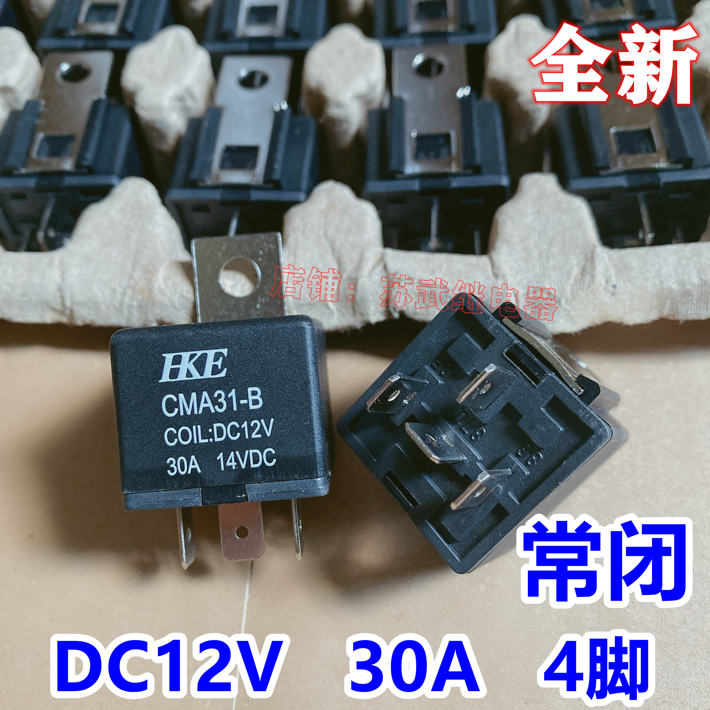 汇港 CMA31-B 汽车改装断油GPS继电器 常闭继电器DC12V 30A 14VDC