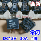 CMA31 常闭继电器DC12V 汇港 汽车改装 断油GPS继电器 30A 14VDC