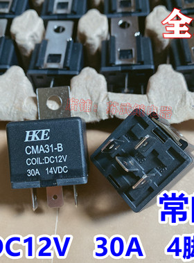汇港 CMA31-B 汽车改装断油GPS继电器 常闭继电器DC12V 30A 14VDC
