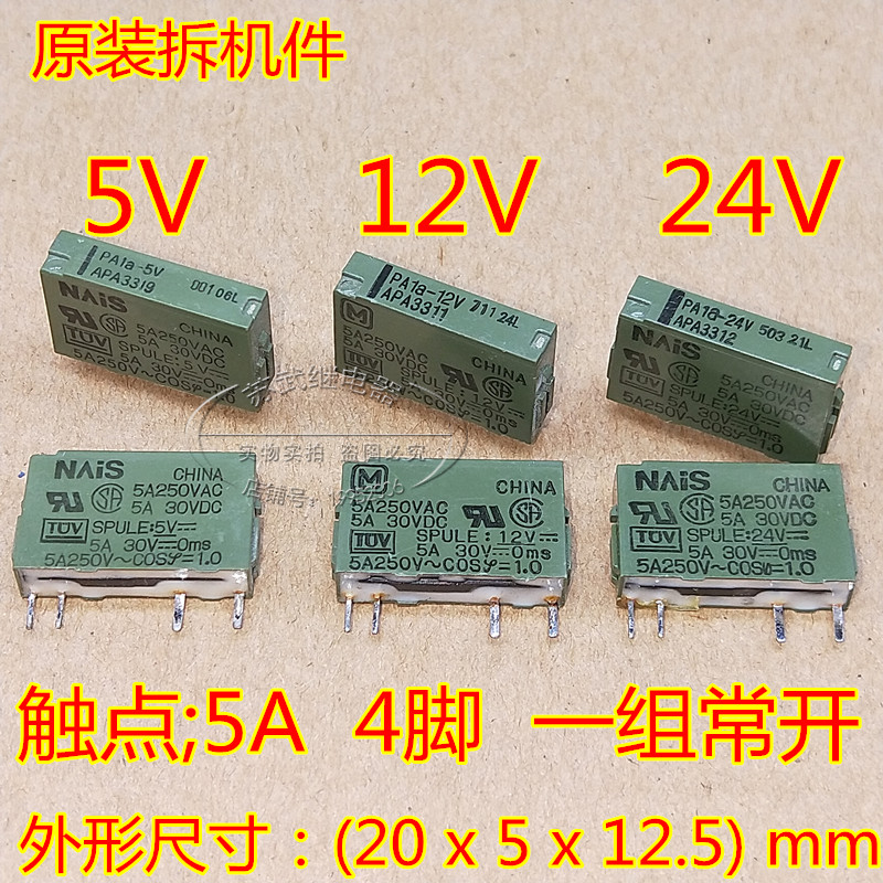 松下继电器PA1A-5V PA1A-12V PA1a-24V 4脚 5A APA3312 APA3311