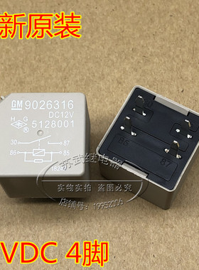 96190189宝骏大灯GM 9026316 DC12V 5128001凯越君越燃油泵继电器