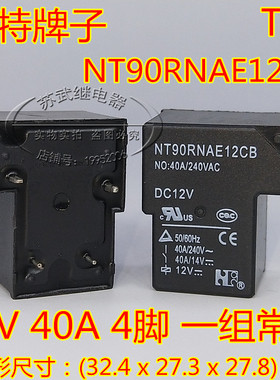 福特 T90 NT90RNAE12CB 40A 4脚 HF2150-1A-12DE JT105F-1 012D