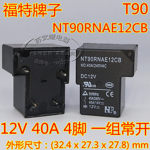福特 T90 NT90RNAE12CB 40A 4脚 HF2150-1A-12DE JT105F-1 012D