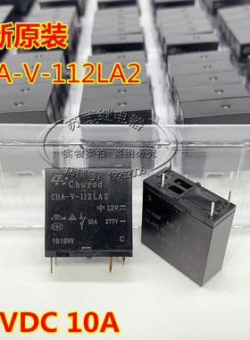 全新原装Churod中汇瑞德 CHA-V-112LA2 10A 12VDC 4脚 功放继电器